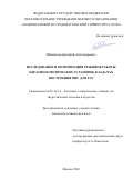 Шаповалов, Дмитрий Александрович. Исследование и оптимизация режимов работы обратноосмотических установок в задачах построения ВПУ для ТЭС: дис. кандидат наук: 05.14.14 - Тепловые электрические станции, их энергетические системы и агрегаты. Москва. 2016. 143 с.