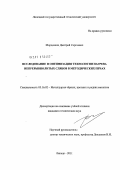 Мордовкин, Дмитрий Сергеевич. Исследование и оптимизация технологии нагрева непрерывнолитых слябов в методических печах: дис. кандидат технических наук: 05.16.02 - Металлургия черных, цветных и редких металлов. Липецк. 2011. 214 с.