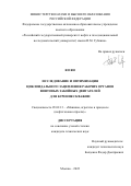 Яо Ян. Исследование и оптимизация циклоидального зацепления рабочих органов винтовых забойных двигателей для бурения скважин: дис. кандидат наук: 05.02.13 - Машины, агрегаты и процессы (по отраслям). ФГБОУ ВО «Уфимский государственный нефтяной технический университет». 2022. 151 с.