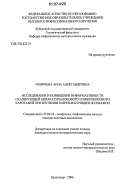 Чумичева, Анна Александровна. Исследование и повышение информативности сканирующей аппаратуры бокового и микробокового каротажей при изучении разрезов бурящихся скважин: дис. кандидат геолого-минералогических наук: 25.00.10 - Геофизика, геофизические методы поисков полезных ископаемых. Краснодар. 2006. 161 с.
