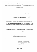 Холопов, Сергей Иванович. Исследование и проектирование системы когерентного умножения частоты на основе логического фазового дискриминирования: дис. кандидат технических наук: 05.12.17 - Радиотехнические и телевизионные системы и устройства. Рязань. 1999. 223 с.