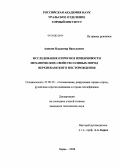 Аникин, Владимир Васильевич. Исследование и прогноз изменчивости механических свойств соляных пород Верхнекамского месторождения: дис. кандидат технических наук: 25.00.20 - Геомеханика, разрушение пород взрывом, рудничная аэрогазодинамика и горная теплофизика. Пермь. 2008. 233 с.