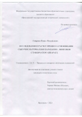 Смирнов Павел Михайлович. Исследование и расчет процесса смешивания сыпучих материалов в барабанно-винтовом ступенчатом аппарате: дис. кандидат наук: 00.00.00 - Другие cпециальности. «Ярославский государственный технический университет». 2026. 124 с.
