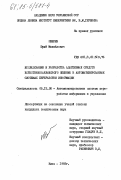 Зверев, Юрий Михайлович. Исследование и разработка адаптивных средств естественно-языкового общения в автоматизированных системах переработки информации: дис. кандидат технических наук: 05.13.06 - Автоматизация и управление технологическими процессами и производствами (по отраслям). Киев. 1983. 196 с.