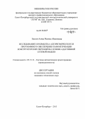 Бассам Ахмед Махмуд Абдулкадер. Исследование и разработка алгоритмического и программного обеспечения параметризации конструкторских чертежей на основе адаптивной сетевой модели: дис. кандидат технических наук: 05.13.12 - Системы автоматизации проектирования (по отраслям). Санкт-Петербург. 2013. 135 с.