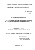 Казанцев Юрий Валентинович. Исследование и разработка алгоритмов группового регулирования активной и реактивной мощности ГЭС: дис. кандидат наук: 05.14.02 - Электростанции и электроэнергетические системы. ФГБОУ ВО «Новосибирский государственный технический университет». 2021. 198 с.