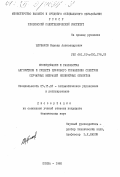 Щербаков, Михаил Александрович. Исследование и разработка алгоритмов и средств цифрового управления спектром случайных вибраций нелинейных объектов: дис. кандидат технических наук: 05.13.02 - Теория систем, теория автоматического регулирования и управления, системный анализ. Пенза. 1985. 255 с.
