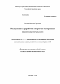 Синдеев, Михаил Сергеевич. Исследование и разработка алгоритмов матирования видеопоследовательности: дис. кандидат физико-математических наук: 05.13.11 - Математическое и программное обеспечение вычислительных машин, комплексов и компьютерных сетей. Москва. 2013. 116 с.