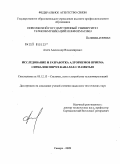 Агеев, Александр Владимирович. Исследование и разработка алгоритмов приема сигналов ППРЧ в каналах с памятью: дис. кандидат технических наук: 05.12.13 - Системы, сети и устройства телекоммуникаций. Самара. 2009. 123 с.
