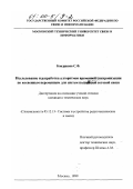 Кондрашов, Сергей Федорович. Исследование и разработка алгоритмов временной синхронизации по косвенным переменным для систем подвижной сотовой связи: дис. кандидат технических наук: 05.12.13 - Системы, сети и устройства телекоммуникаций. Москва. 1999. 145 с.