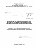 Семенова, Евгения Спартаковна. Исследование и разработка алмазосодержащих материалов абразивного назначения на основе сверхвысокомолекулярного полиэтилена (СВМПЭ): дис. кандидат технических наук: 05.02.01 - Материаловедение (по отраслям). Комсомольск-на-Амуре. 2009. 120 с.