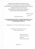 Бондарь Павел Игоревич. Исследование и разработка антенно-фидерных систем с поляризационной адаптацией для установки на подвижных объектах: дис. кандидат наук: 00.00.00 - Другие cпециальности. ФГБОУ ВО «Поволжский государственный университет телекоммуникаций и информатики». 2024. 187 с.