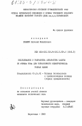 Киампо, Евгений Михайлович. Исследование и разработка аппаратуры защиты от утечек тока для тиристорного электропривода горных машин: дис. кандидат технических наук: 05.26.01 - Охрана труда (по отраслям). Караганда. 1985. 192 с.