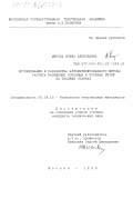 Широва, Елена Алексеевна. Исследование и разработка автоматизированного метода расчета натяжения основных и уточных нитей на ткацких станках: дис. кандидат технических наук: 05.19.03 - Технология текстильных материалов. Москва. 1999. 201 с.