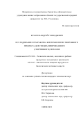Бухарев Андрей Геннадьевич. Исследование и разработка биотехнологии творожного продукта для специализированного (спортивного) питания: дис. кандидат наук: 05.18.04 - Технология мясных, молочных и рыбных продуктов и холодильных производств. ФГБОУ ВО «Кемеровский государственный университет». 2021. 185 с.