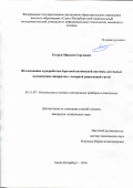 Егоров Максим Сергеевич. Исследование и разработка бортовой оптической системы для малых космических аппаратов с лазерной реактивной тягой: дис. кандидат наук: 05.11.07 - Оптические и оптико-электронные приборы и комплексы. ФГАОУ ВО «Санкт-Петербургский национальный исследовательский университет информационных технологий, механики и оптики». 2016. 144 с.