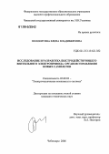 Волокитина, Елена Владимировна. Исследование и разработка быстродействующего вентильного электропривода органов управления новых самолетов: дис. кандидат технических наук: 05.09.03 - Электротехнические комплексы и системы. Чебоксары. 2006. 197 с.