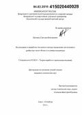 Щегорец, Светлана Викторовна. Исследование и разработка численного метода определения сил волнового дрейфа при качке объекта в условиях мелководья: дис. кандидат наук: 05.08.01 - Теория корабля и строительная механика. Санкт-Петербург. 2014. 188 с.
