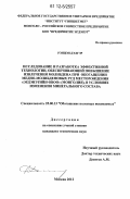 Рэнцэн Дэлгэр. Исследование и разработка эффективной технологии, обеспечивающей повышение извлечения молибдена при обогащении медно-молибденовых руд месторождения "Эрдэнэтийн-Овоо" (Монголия), в условиях изменения минерального состава: дис. кандидат технических наук: 25.00.13 - Обогащение полезных ископаемых. Москва. 2012. 101 с.