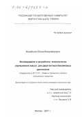 Воробьева, Елена Владимировна. Исследование и разработка экологически улучшенного масла для двухтактных бензиновых двигателей: дис. кандидат технических наук: 05.17.07 - Химия и технология топлив и специальных продуктов. Москва. 2001. 90 с.
