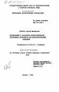 Кочетов, Сергей Михайлович. Исследование и разработка электролитических подогревных гигрометров для метеорологических измерений: дис. кандидат технических наук: 01.04.12 - Геофизика. Москва. 1984. 205 с.