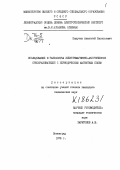 Пашутин, Анатолий Васильевич. Исследование и разработка электромагнитно-акустических преобразователей с периодическим магнитным полем: дис. кандидат технических наук: 05.00.00 - Технические науки. Ленинград. 1976. 152 с.