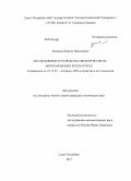 Земляков, Кирилл Николаевич. Исследование и разработка фильтров СВЧ на многомодовых резонаторах: дис. кандидат наук: 05.12.07 - Антенны, СВЧ устройства и их технологии. Санкт-Петербург. 2013. 134 с.