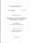 Попов, Олег Алексеевич. Исследование и разработка индукционных люминесцентных источников света на частотах 100-15000 кГц: дис. доктор технических наук: 05.09.07 - Светотехника. Москва. 2011. 450 с.