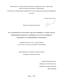 Попов  Александр Сергеевич. Исследование и разработка интерактивных устройств для повышения помехоустойчивости систем эфирного цифрового телевизионного вещания: дис. кандидат наук: 05.12.04 - Радиотехника, в том числе системы и устройства телевидения. ФГБОУ ВО «Томский государственный университет систем управления и радиоэлектроники». 2015. 200 с.