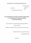 Лисовский, Виталий Алексеевич. Исследование и разработка колокольных бронз с улучшенными функциональными характеристиками: дис. кандидат технических наук: 05.16.01 - Металловедение и термическая обработка металлов. Киров. 2010. 141 с.