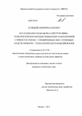 Селецкий, Андрей Валерьевич. Исследование и разработка конструктивно-технологических методов повышения радиационной стойкости глубоко-субмикронных СБИС с помощью средств приборно-технологического моделирования: дис. кандидат технических наук: 05.27.01 - Твердотельная электроника, радиоэлектронные компоненты, микро- и нано- электроника на квантовых эффектах. Москва. 2012. 134 с.