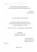 Суханова, Ирина Станиславовна. Исследование и разработка механизма обеспечения конкурентоспособности авиационных никелевых сплавов в условиях инновационных технологий: дис. кандидат технических наук: 05.02.01 - Материаловедение (по отраслям). Москва. 2002. 228 с.