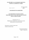 Южанин, Виктор Владимирович. Исследование и разработка метода измерения и ИИС расхода многофазных потоков нефтегазовых скважин: дис. кандидат технических наук: 05.11.16 - Информационно-измерительные и управляющие системы (по отраслям). Москва. 2010. 129 с.