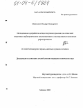 Абдюханов, Ильдар Мансурович. Исследование и разработка метода получения кремния для солнечной энергетики карботермическим восстановлением с последующим плазменным рафинированием: дис. кандидат технических наук: 05.16.02 - Металлургия черных, цветных и редких металлов. Москва. 2003. 251 с.