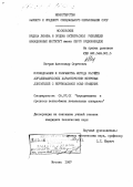 Неграш, Александр Сергеевич. Исследование и разработка метода расчета аэродинамических характеристик ветряных двигателей с вертикальной осью вращения: дис. кандидат технических наук: 05.07.01 - Аэродинамика и процессы теплообмена летательных аппаратов. Москва. 1987. 246 с.