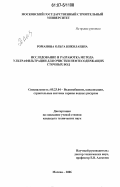 Романова, Ольга Николаевна. Исследование и разработка метода ультрафильтрации для очистки нефтесодержащих сточных вод: дис. кандидат технических наук: 05.23.04 - Водоснабжение, канализация, строительные системы охраны водных ресурсов. Москва. 2006. 151 с.