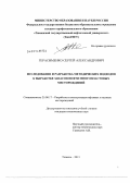 Герасименко, Сергей Александрович. Исследование и разработка методических подходов к выработке запасов нефти многопластовых месторождений: дис. кандидат наук: 25.00.17 - Разработка и эксплуатация нефтяных и газовых месторождений. Тюмень. 2013. 135 с.