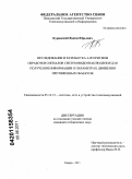 Куринский, Вадим Юрьевич. Исследование и разработка алгоритмов обработки сигналов систем видеонаблюдения для получения информации о параметрах движения протяженных объектов: дис. кандидат технических наук: 05.12.13 - Системы, сети и устройства телекоммуникаций. Самара. 2011. 168 с.