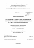 Прыгунов, Максим Петрович. Исследование и разработка методики оценки долговечности головок цилиндров тракторных дизелей с воздушным охлаждением: дис. кандидат технических наук: 05.02.02 - Машиноведение, системы приводов и детали машин. Владимир. 2013. 177 с.