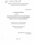 Семенов, Михаил Юрьевич. Исследование и разработка методологии проектирования основных вычислительных узлов для устройств цифровой обработки сигналов в модулярной арифметике: дис. кандидат технических наук: 05.13.05 - Элементы и устройства вычислительной техники и систем управления. Москва. 2005. 157 с.