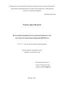 Рыжова, Дарья Игоревна. Исследование и разработка методов анализа пикового тока на логическом уровне проектирования КМОП схем: дис. кандидат наук: 05.13.12 - Системы автоматизации проектирования (по отраслям). Москва. 2016. 140 с.