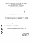 Поцыкайло, Александр Анатольевич. Исследование и разработка методов формирования решающих правил при классификации фрагментов на полутоновых изображениях: дис. кандидат технических наук: 05.12.04 - Радиотехника, в том числе системы и устройства телевидения. Таганрог. 2011. 178 с.