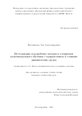 Воловикова Зоя Александровна. Исследование и разработка методов и алгоритмов мультимодального обучения с подкреплением в сложных динамических средах: дис. кандидат наук: 00.00.00 - Другие cпециальности. «Московский физико-технический институт (национальный исследовательский университет)». 2025. 145 с.