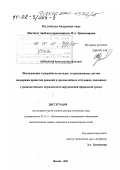 Шершаков, Вячеслав Михайлович. Исследование и разработка методов и программных систем поддержки принятия решений в чрезвычайных ситуациях, связанных с радиоактивным загрязнением окружающей природной среды: дис. доктор технических наук: 05.13.11 - Математическое и программное обеспечение вычислительных машин, комплексов и компьютерных сетей. Москва. 2001. 253 с.