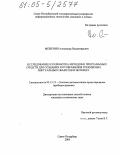 Меженин, Александр Владимирович. Исследование и разработка методов и программных средств для создания и отображения трехмерных виртуальных объектов в интернет: дис. кандидат технических наук: 05.13.12 - Системы автоматизации проектирования (по отраслям). Санкт-Петербург. 2005. 163 с.
