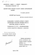 Высоцкий, Юрий Иванович. Исследование и разработка методов и средств автоматизации построения обучающих курсов в диалоговых системах на базе ЭВМ: дис. кандидат технических наук: 05.13.06 - Автоматизация и управление технологическими процессами и производствами (по отраслям). Одесса. 1984. 165 с.