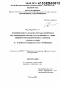 Цику, Юрий Кимович. Исследование и разработка методов контроля и оптимизации выработки запасов многопластовых объектов при одновременно-раздельной эксплуатации: на примере Русскинского месторождения: дис. кандидат наук: 25.00.17 - Разработка и эксплуатация нефтяных и газовых месторождений. Москва. 2015. 150 с.
