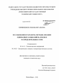 Квривишвили, Любовь Витальевна. Исследование и разработка методов локации однофазных замыканий на землю в распределительных сетях: дис. кандидат технических наук: 05.14.12 - Техника высоких напряжений. Новосибирск. 2012. 178 с.