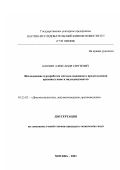 Блохин, Александр Сергеевич. Исследование и разработка методов машинного представления архивных кино и видеодокументов: дис. кандидат технических наук: 05.25.02 - Документалистика, документоведение и архивоведение. Москва. 2003. 132 с.