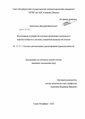 Каменьков, Дмитрий Васильевич. Исследование и разработка методов организации электронного документооборота в системах управления данными об изделии: дис. кандидат технических наук: 05.13.12 - Системы автоматизации проектирования (по отраслям). Санкт-Петербург. 2012. 121 с.